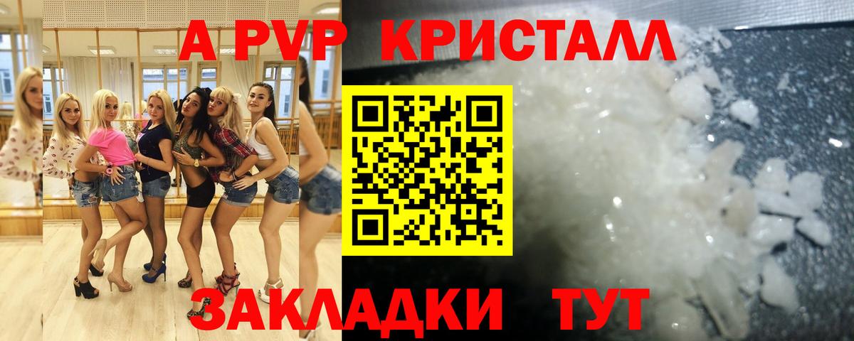 Абакан  Alpha-PVP Соль  A PVP кристаллы  Вход с VPN  купить наркоту  Alfa_PVP крисы CK 