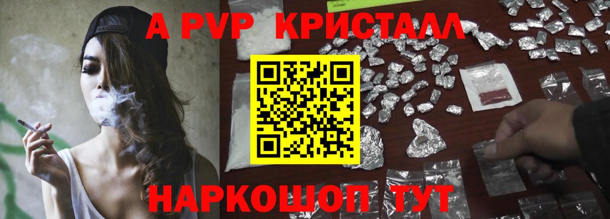 A PVP Соль Абакан