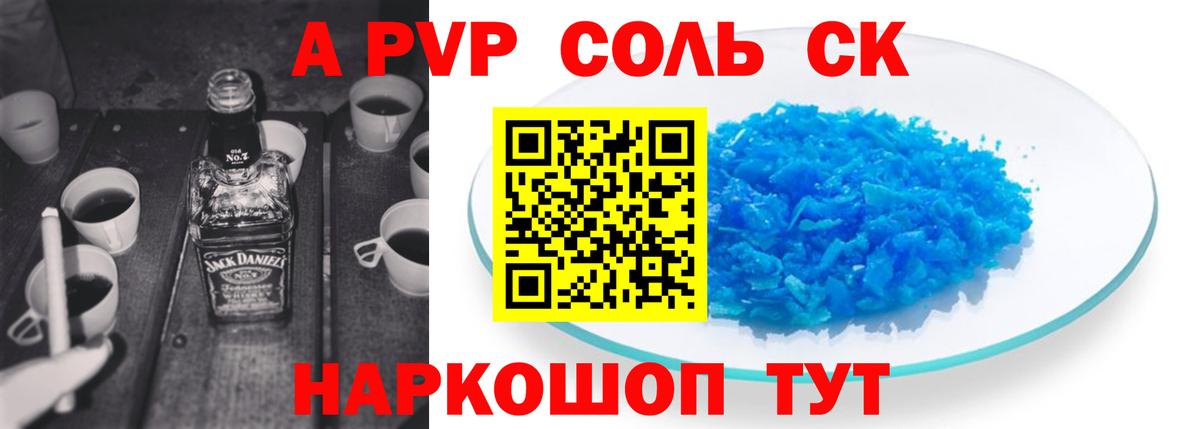 APVP Crystall  Вход с VPN  Alfa_PVP VHQ  Абакан  купить  сайты  Alpha-PVP СК 