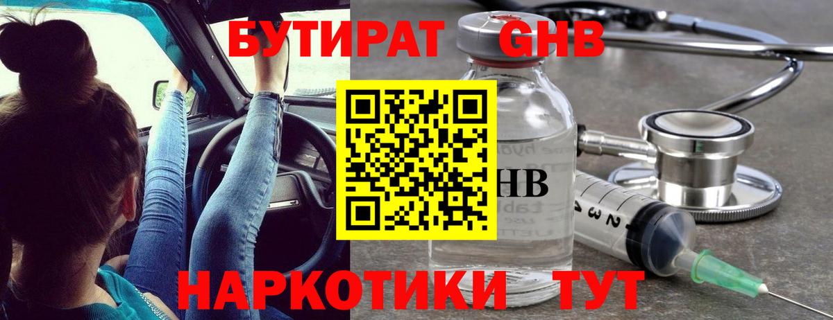 GHB  Вход с VPN  Абакан  БУТИРАТ жидкий экстази 