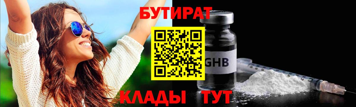 Абакан  БУТИРАТ Butirat  БУТИРАТ  Вход с VPN 