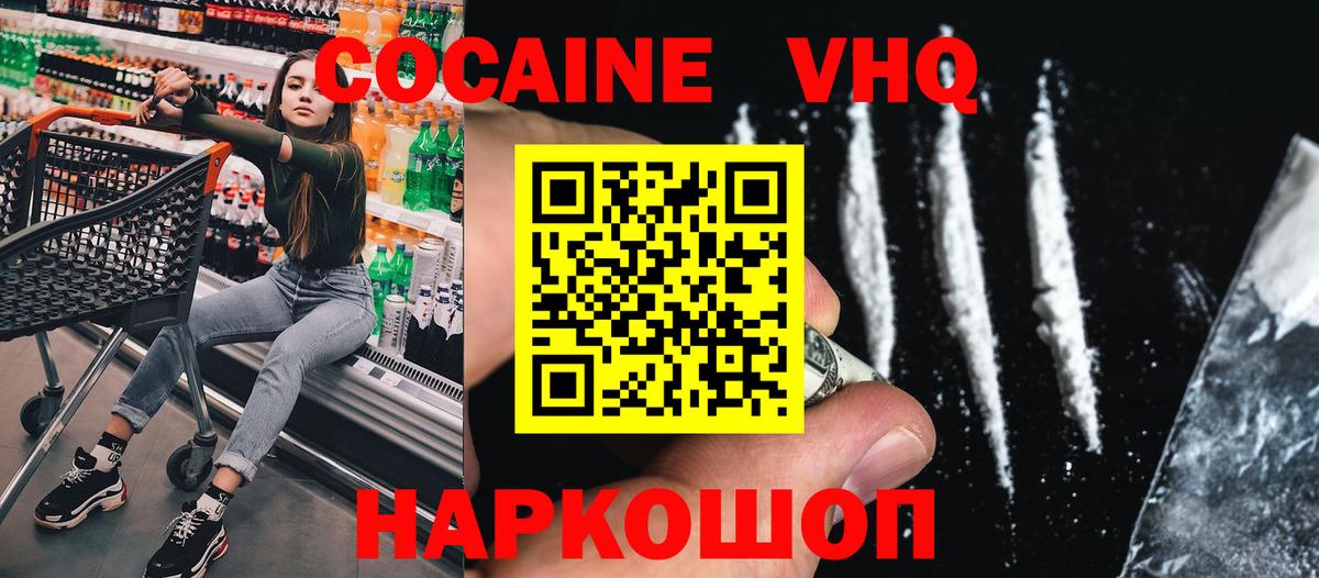 COCAIN VHQ  Вход с VPN  купить  цена  КОКАИН Колумбийский  Абакан 