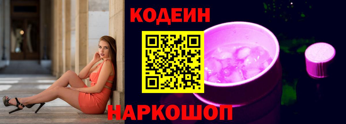 Кодеиновый сироп Lean напиток Lean (лин) Абакан