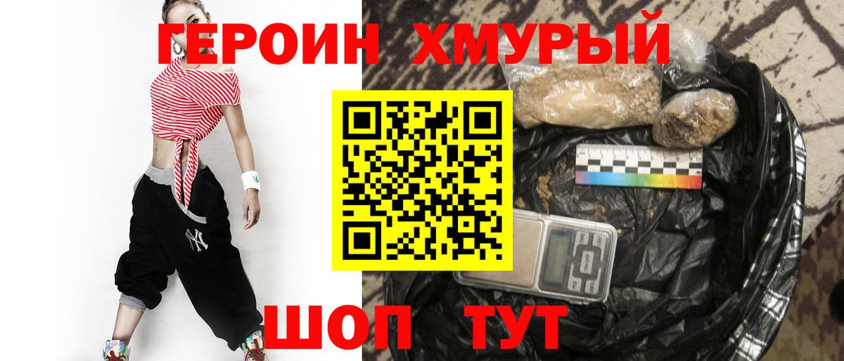 ГЕРОИН  Вход с VPN  Абакан  ГЕРОИН афганец 