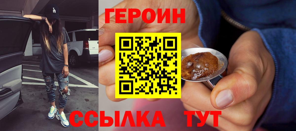 Героин хмурый Абакан