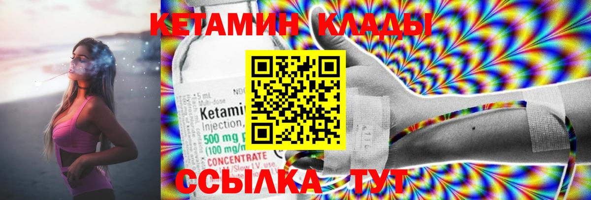 Абакан  КЕТАМИН VHQ  Вход с VPN 