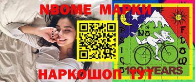 марки nbome Апрелевка