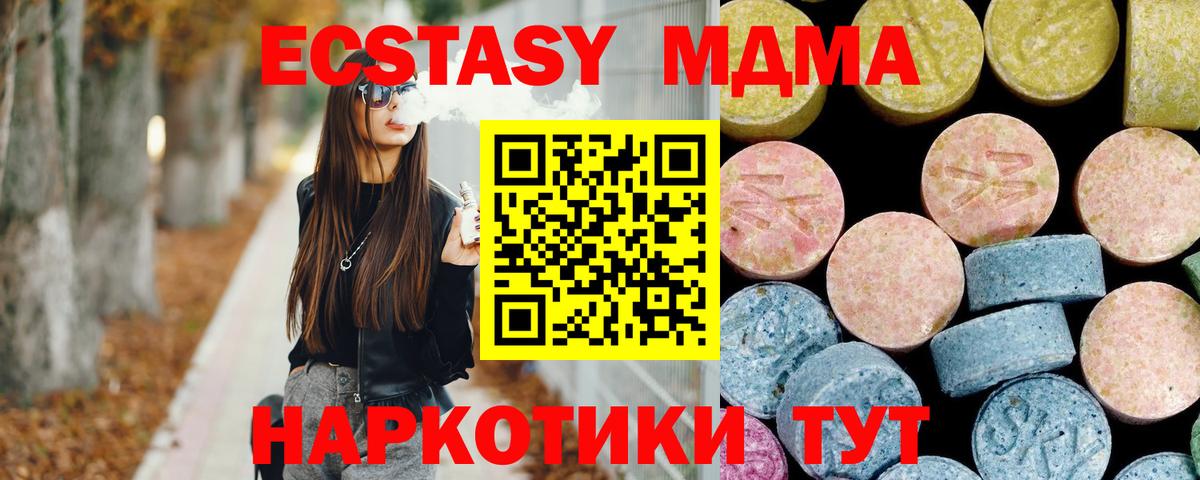 МДМА кристаллы  MDMA crystal  Вход с VPN  Абакан 