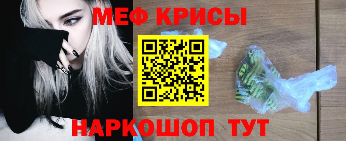 МЯУ-МЯУ  МЕФ кристаллы  Меф мука  Вход с VPN  Абакан 