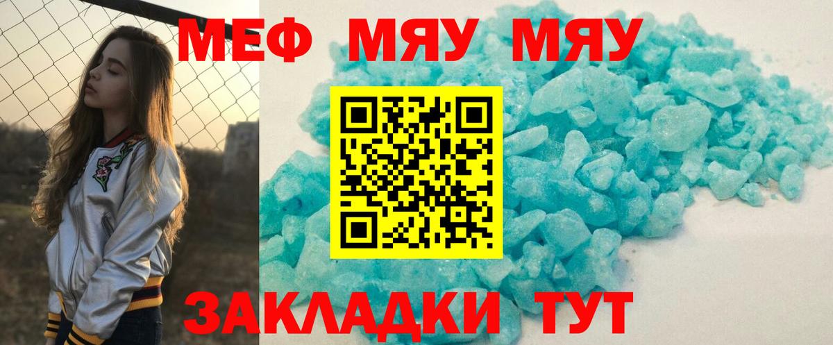 Меф Абакан