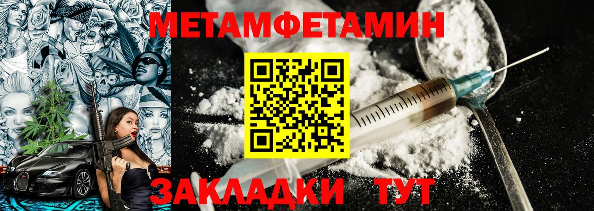 Первитин Methamphetamine Абакан